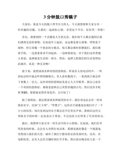 3分钟脱口秀稿子