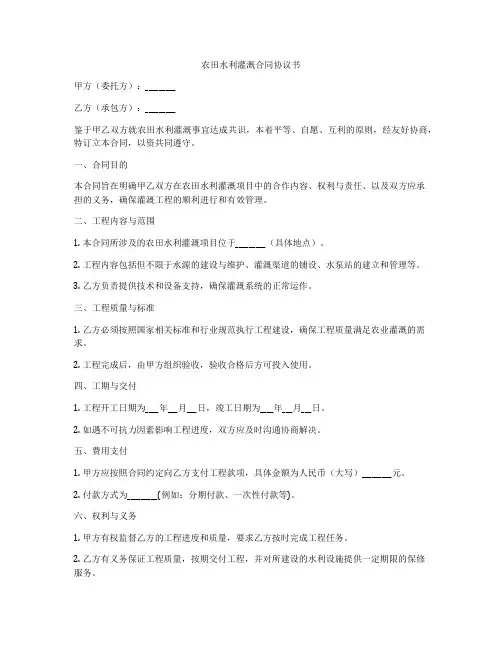 农田水利灌溉合同协议书