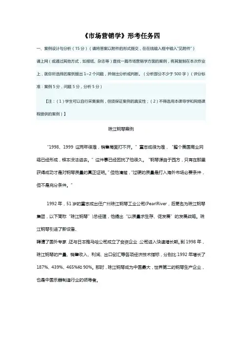 国家开放大学《市场营销学》形考任务4参考答案