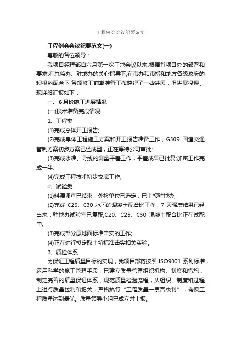 工程例会会议纪要范文_会议纪要_