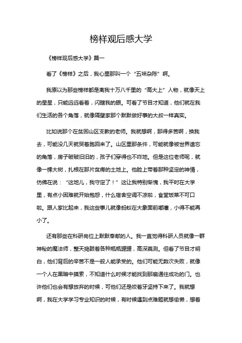 榜样观后感大学