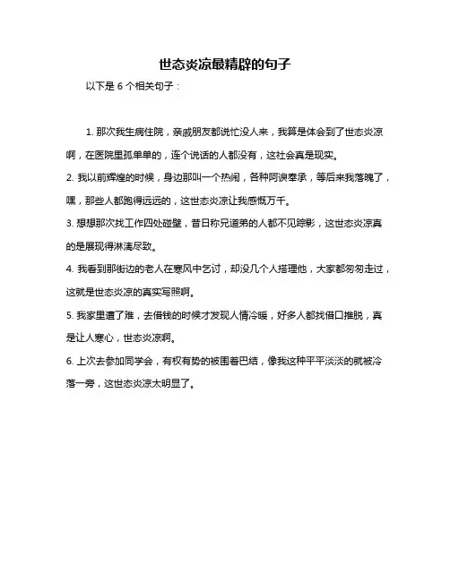 世态炎凉最精辟的句子