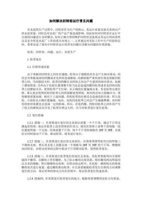 如何解决回转窑运行常见问题