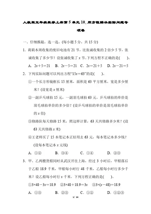 人教版五年级数学上册第5单元用方程解决实际问题专项卷附答案