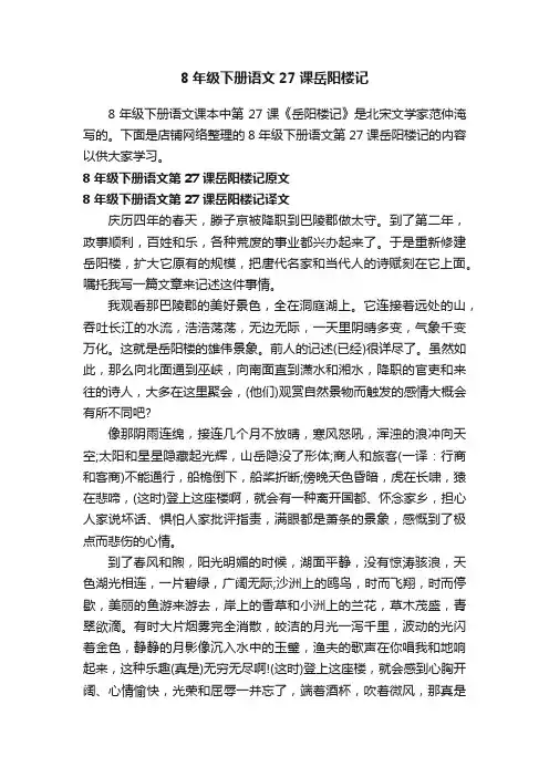8年级下册语文27课岳阳楼记