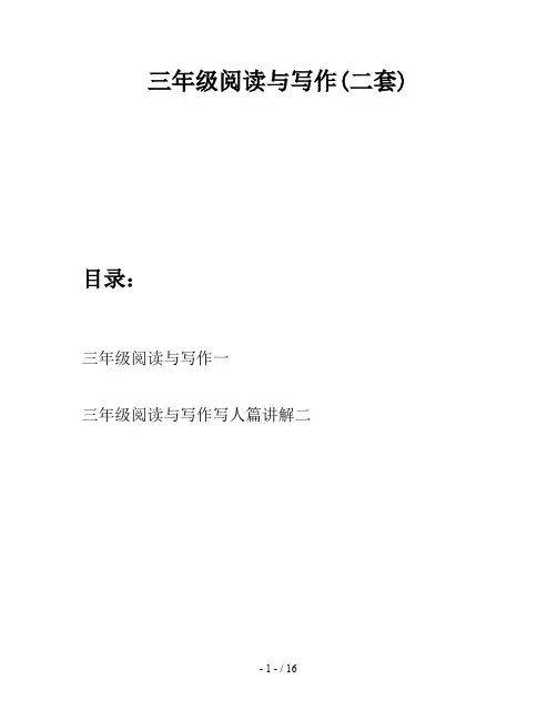 三年级阅读与写作(二套)