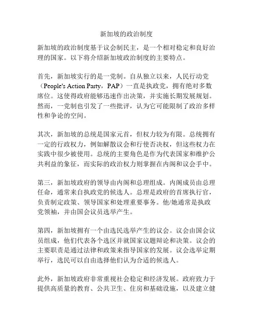 新加坡的政治制度