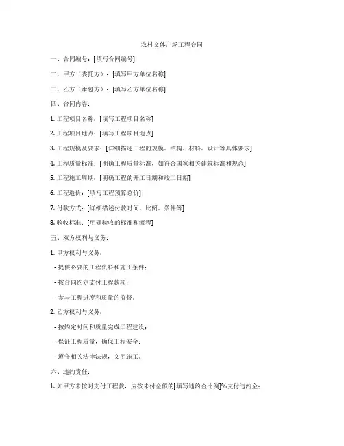 农村文体广场工程合同