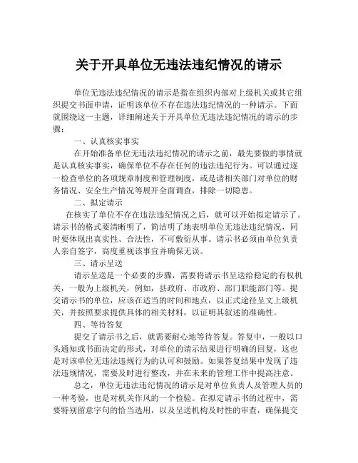 关于开具单位无违法违纪情况的请示