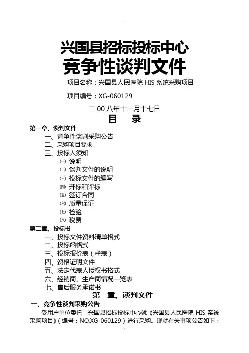 江西兴国县人民医院HIS系统采购项目招标文件