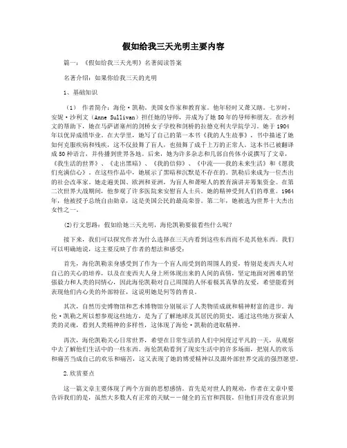 假如给我三天光明主要内容