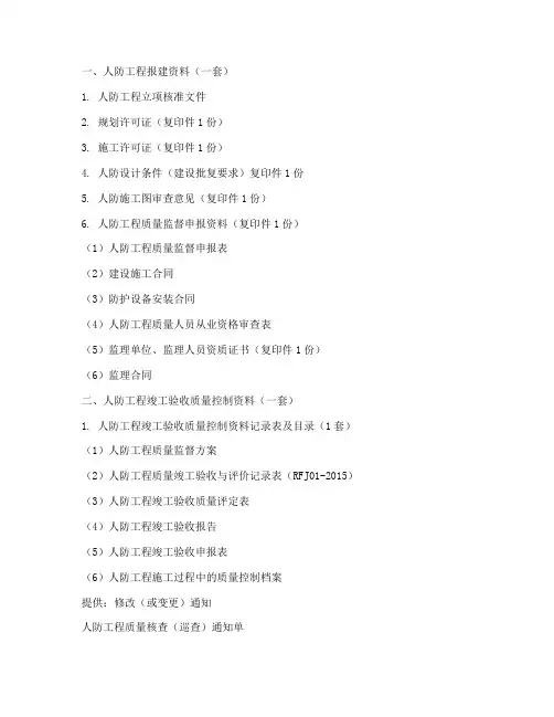 人防工程施工验收资料目录