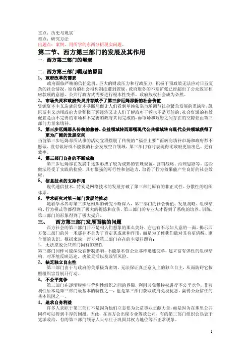 陈振明公共管理学资料-第九章