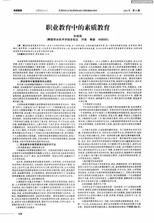 职业教育中的素质教育