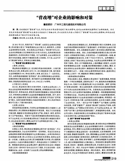 “营改增”对企业的影响和对策