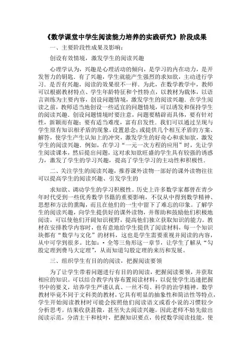 《数学课堂中学生阅读能力培养的实践研究》阶段成果