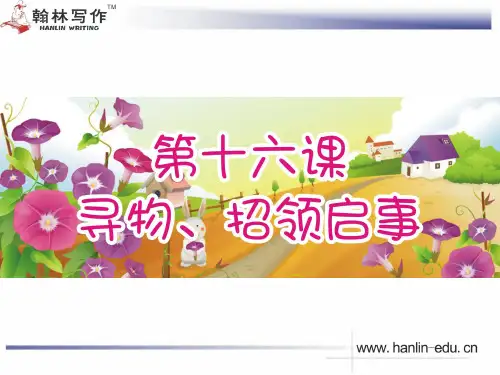 秋五第十六课《寻物、招领启事》