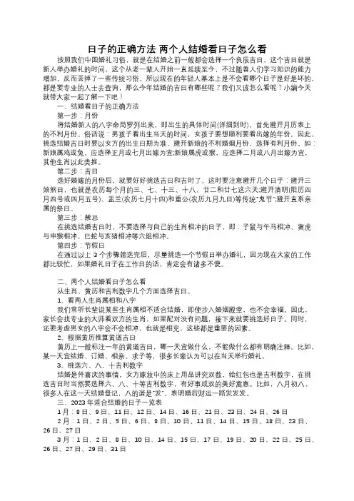 结婚看日子的正确方法 两个人结婚看日子怎么看