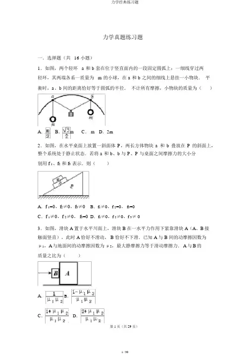 力学经典练习题