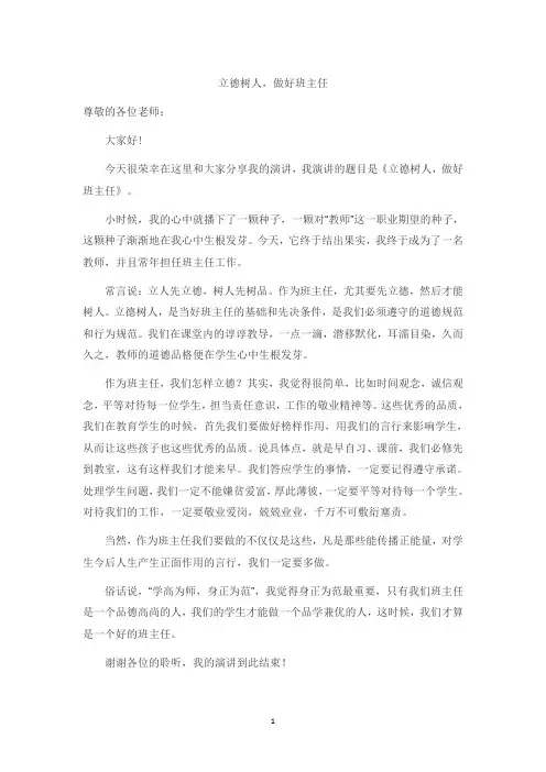 立德树人,做好班主任