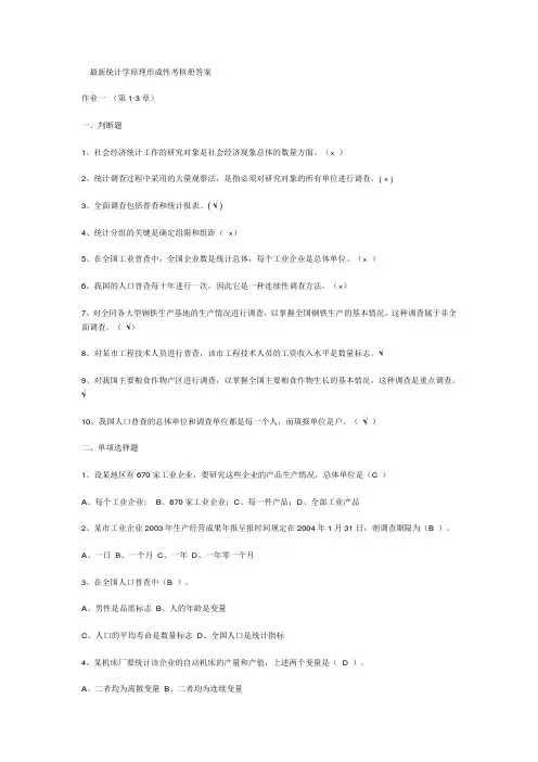 2019-2020年电大考试统计学原理精选试题题库及答案