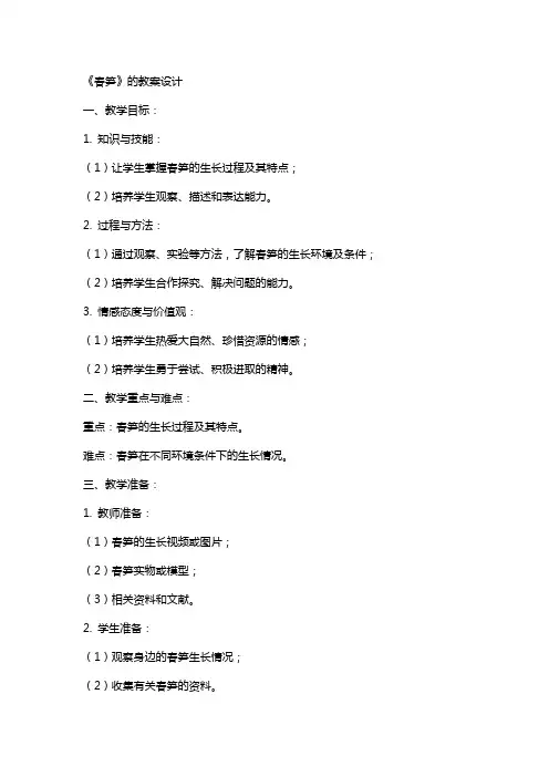 《春笋》的教案设计