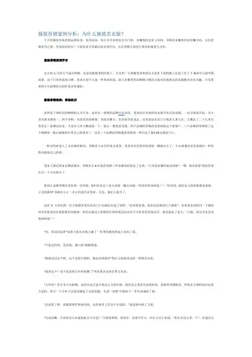 服装销售经典案例