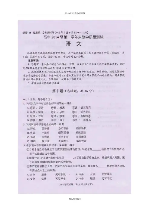 高一四川省绵阳市高中2014至2015学年高一第二学期期末质量测试语文
