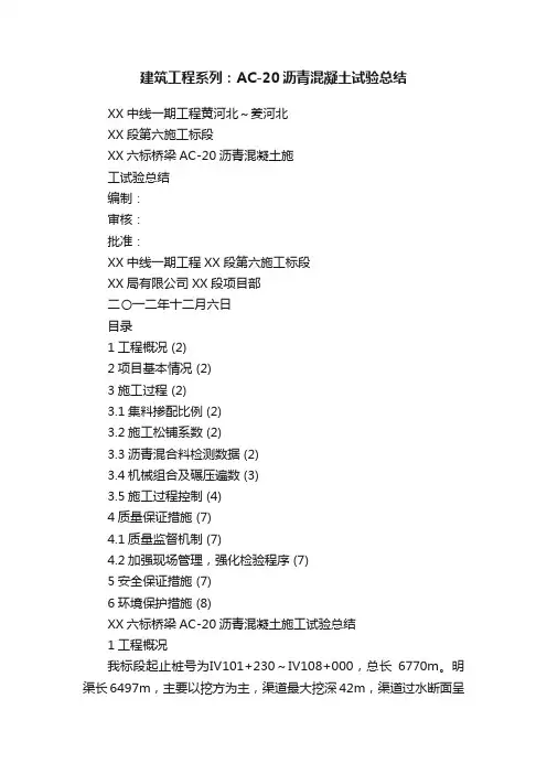 建筑工程系列：AC-20沥青混凝土试验总结