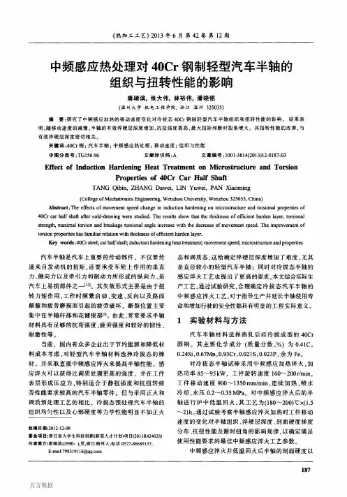 轻型汽车半轴的组织与扭转性能的影响