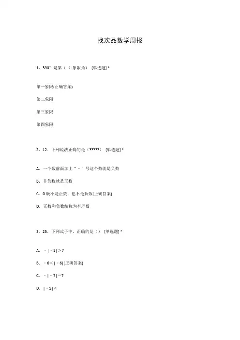 找次品数学周报