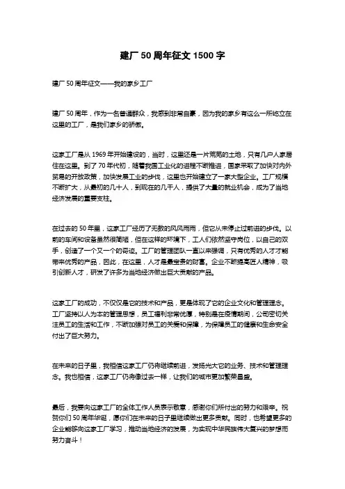建厂50周年征文