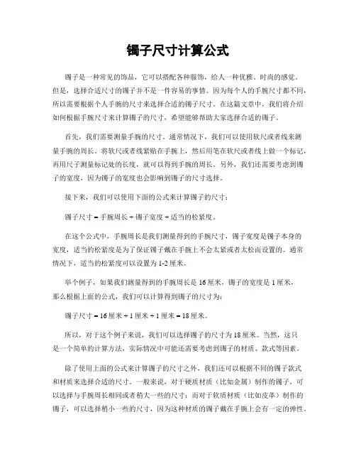 镯子尺寸计算公式
