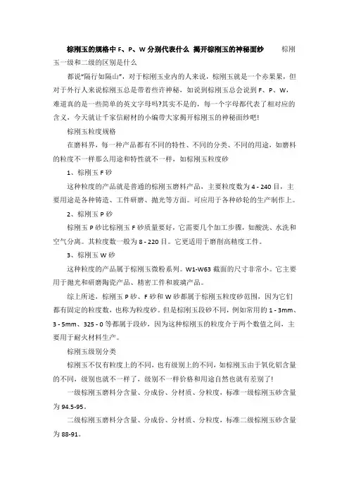棕刚玉的规格中F、P、W分别代表什么