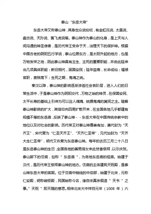 泰山东岳大帝