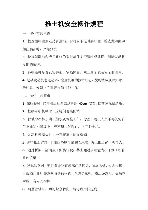 推土机安全操作规程