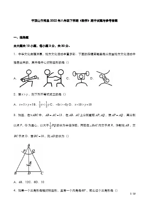 平顶山市郏县2022年八年级下学期《数学》期中试题与参考答案