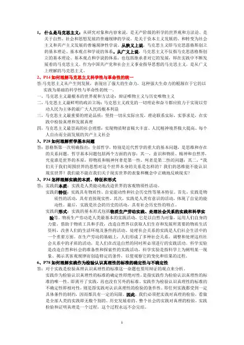 马克思主义基本原理概念