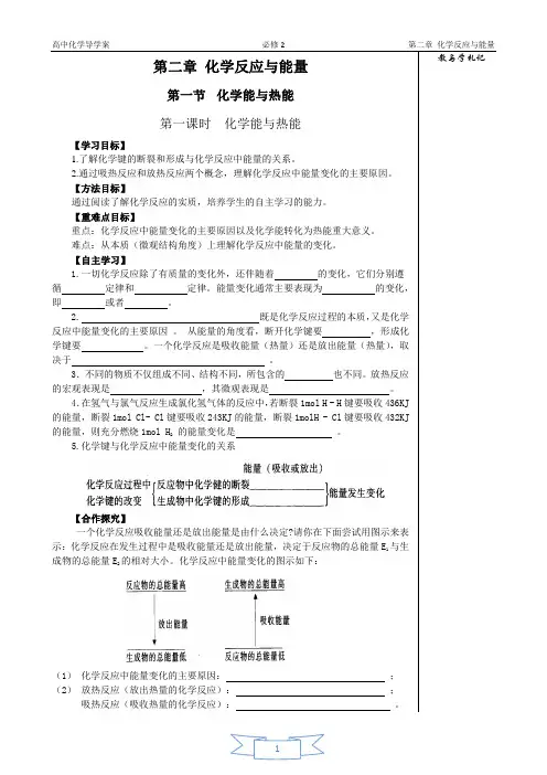 必修2-2第二章化学反应与能量导学案
