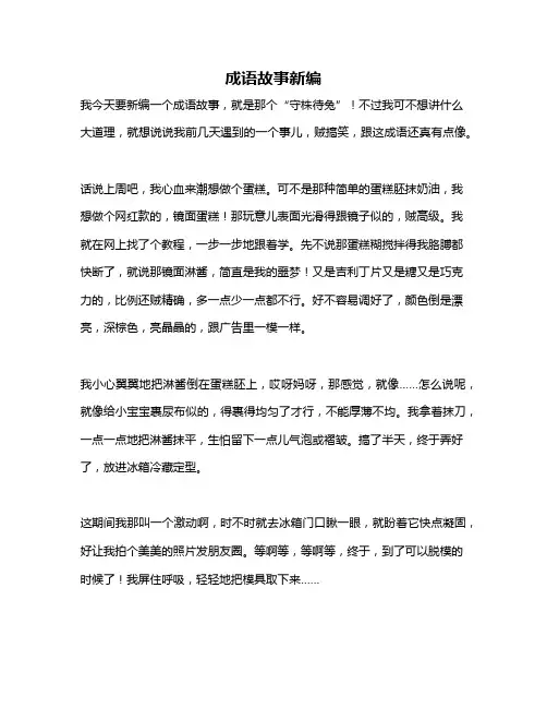 作文《成语故事新编》