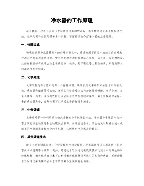 净水器的工作原理
