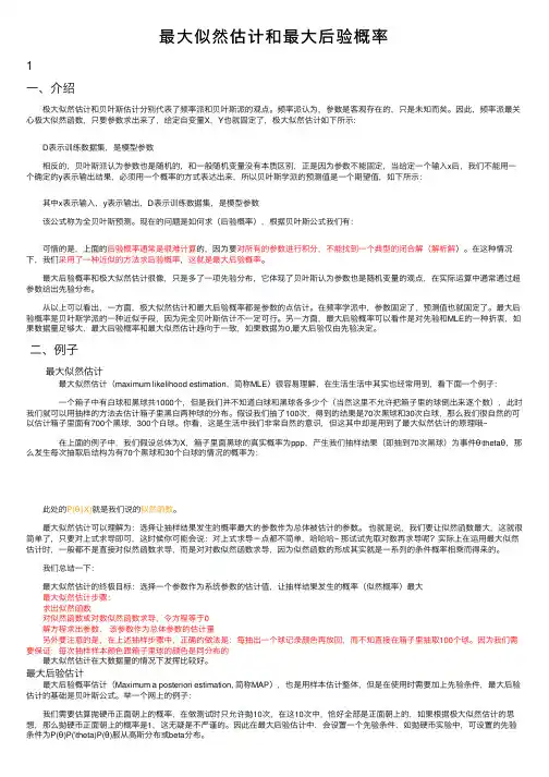 最大似然估计和最大后验概率
