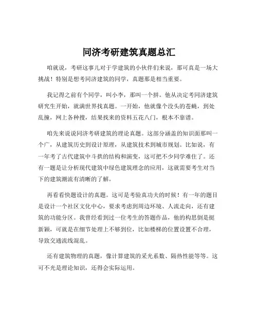 同济考研建筑真题总汇
