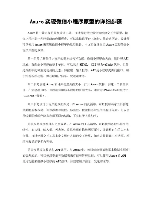Axure实现微信小程序原型的详细步骤