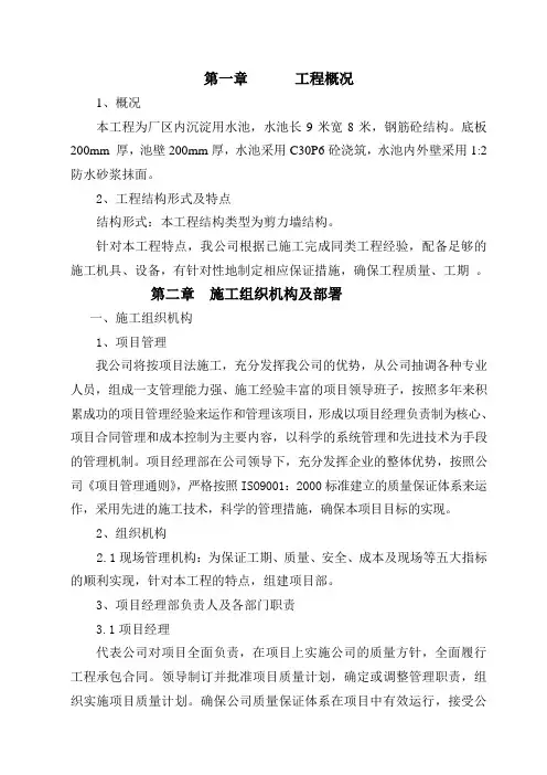 沉淀池施工组织设计1