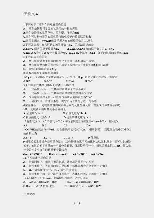 高一化学物质的量经典题目及答案