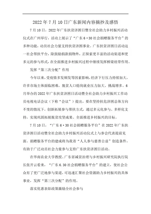 2022年7月10日广东新闻内容摘抄及感悟