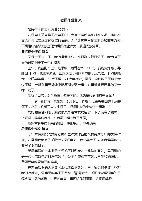暑假作业作文
