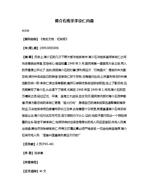蒋介石密杀李宗仁内幕