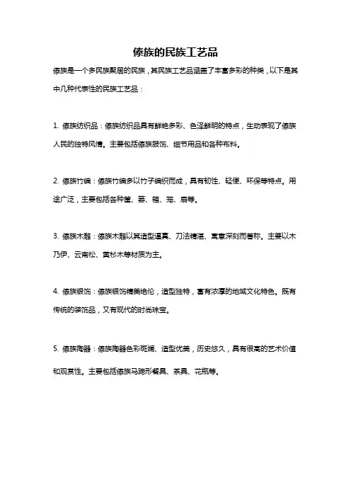 傣族的民族工艺品